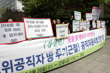 공직자윤리법개정 규탄대회