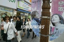 日 관광객 2천명 `겨울연가 촬영지 방문