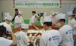 `2005인분 비빔밥 만들어요