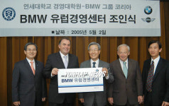 BMW, 연세대내 BMW 유럽경영센터 오픈