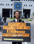 한국타이어 대책위, 대전지법서 1인 시위