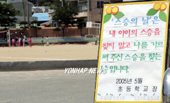 `스승의 날 앞둔 교문 앞 안내판