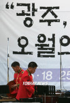 5.18행사장 초청된 군악대