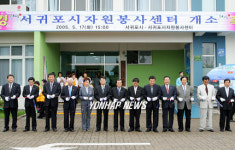 서귀포시 자원봉사센터 개소.