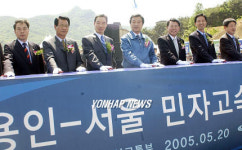 용인-서울 민자고속도로 기공식
