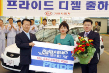 프라이드 디젤 1호차 출하 기념식