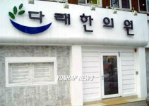 `좋은 간판 선정된 강서구 다래한의원