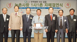 무역센타6사 공동 농촌사랑 자매결연식