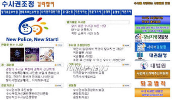 수사권 조정 길라잡이 CD 메뉴화면