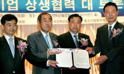 디지털 전자산업 대.중소기업 상생협력 대 토론회
