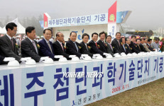 제주첨단과학기술단지 기공