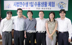사법연수생 1일 감방 체험