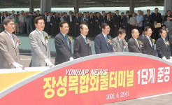 장성 복합화물터미널 1단계 사업 준공