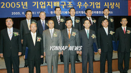 지배구조 우수기업 시상식