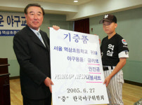 KBO 역삼초등학교에 야구용품 기증