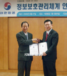 (주)대한항공, 항공업계 최초로 정보보호관리체계 인증 받아