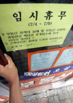 집단휴업 산본신도시 부동산 중개업소