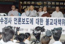 수경사 관련 불교단체 기자회견