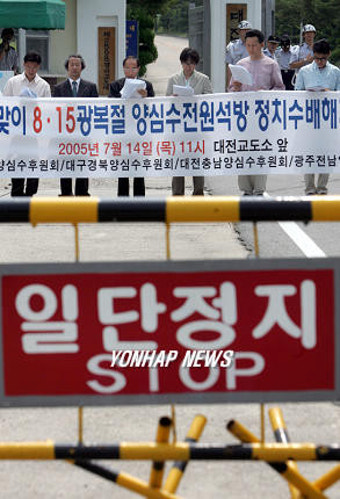 '광복절 정치인 사면 일단정지!'