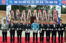 경기 바이오센터 기공식