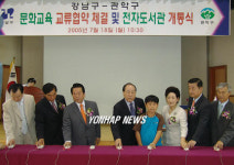 강남구-관악구, 전자도서관 개통식