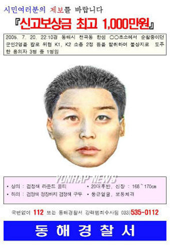 총기탈취사건 범인 몽타주