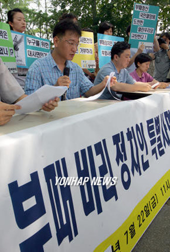참여연대, 정치인 특별사면 중단 촉구