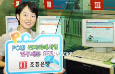 조흥은행,“PC방 전자화폐사업 업무제휴”체결