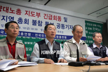 양대 노총 위원장 긴급회동