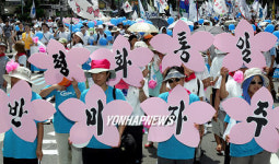 `8.15 반전 평화 자주통일 범국민대회