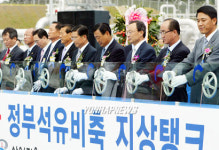 이총리,서산 석유비축기지 준공식 참석.