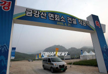 금강산 면회소 건설 착공식