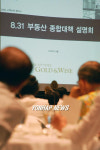 국민銀 부동산대책 설명회