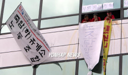 계룡건설 사옥 점거한 휴게소 직원들