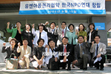 유엔아동권리협약 한국NPO연대 창립총회