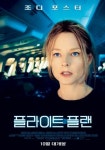 <해외영화> 플라이트플랜 美박스오피스 정상
