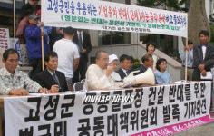 경남 고성군 7개 시민.종교단체 회원들이 29일 오전 군청에서  대가면