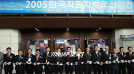 2005한국자동차부품산업전