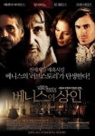 <새영화> '베니스의 상인'