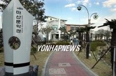 마산문학관 개관