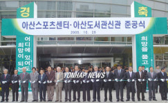 울산대 아산스포츠센터 준공