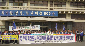 3백리 걸어 대구에 도착한 영주시민들