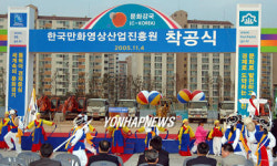 만화영상산업진흥원 착공