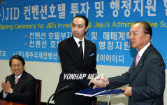 제주컨벤션호텔 투자 협약