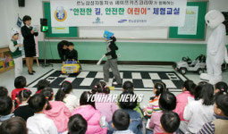 안전한 길, 안전한 어린이 체험교육
