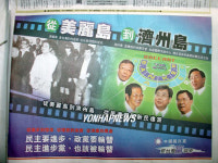대만 야당 제주도는 여당의 돈세탁 센터