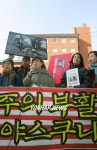 일본 야스쿠니 신사 강제 참배 반대