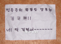 교평 지정 반대 항의성 낙서