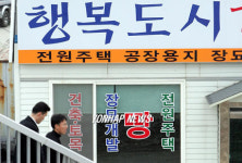 행복도시 어떻게 될까?
