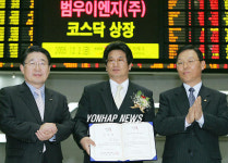 (주)범우이엔지, 코스닥시장 신규상장식